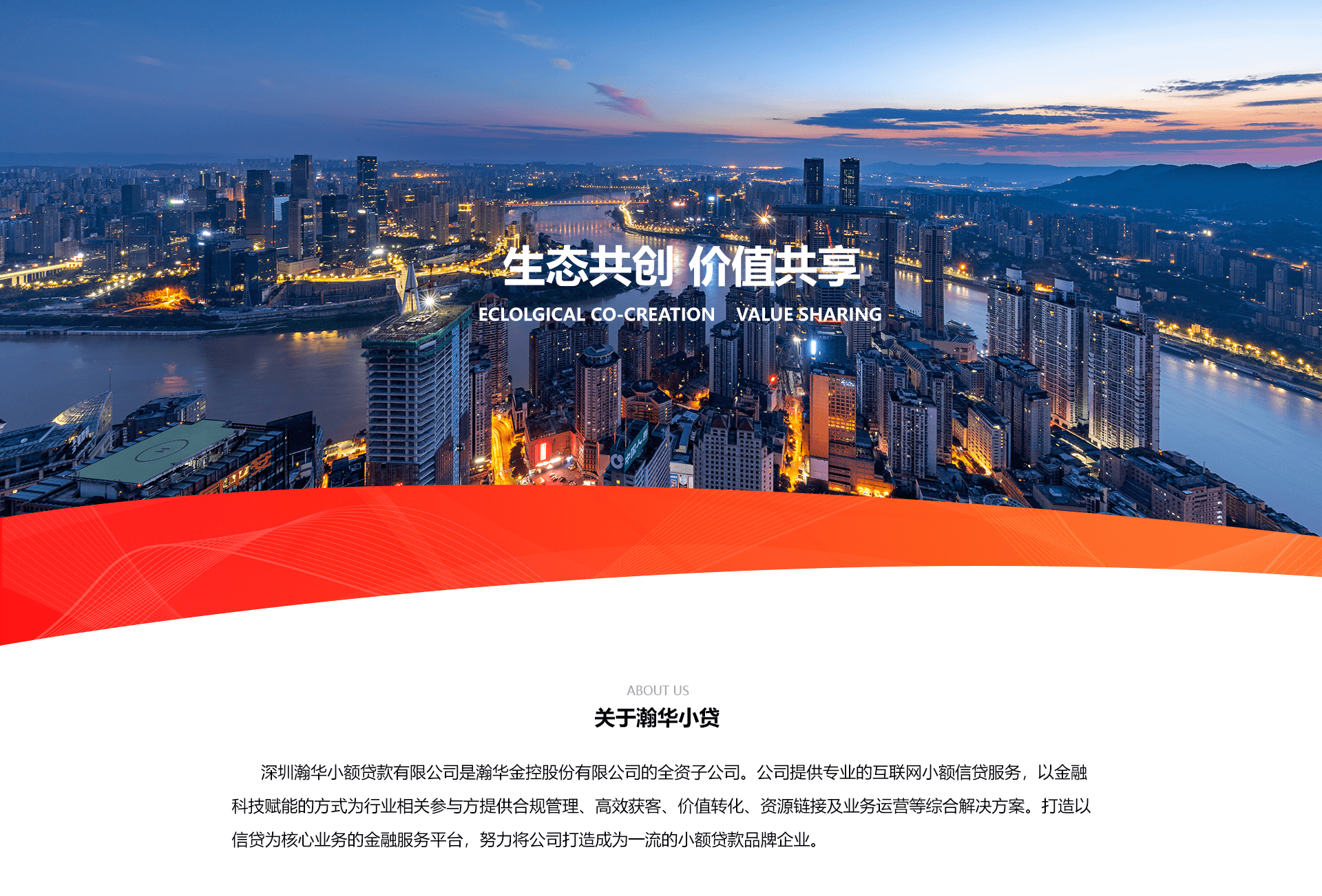 瀚华小贷